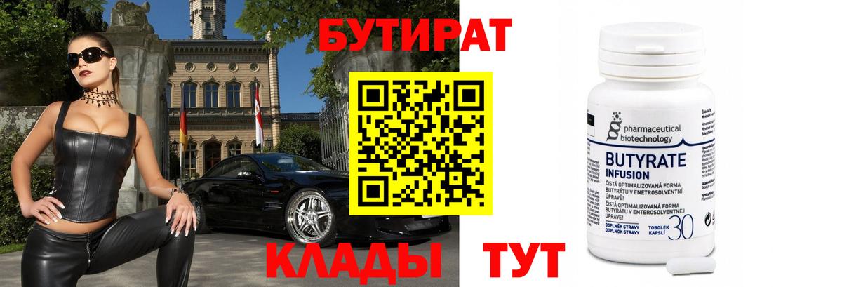 Бутират бутик Саяногорск