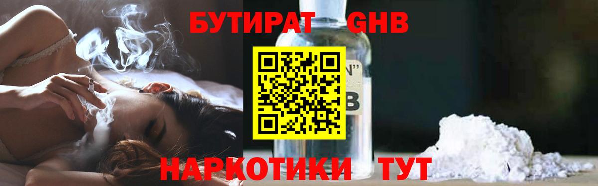 Саяногорск  Бутират оксибутират  Бутират  Вход с VPN 