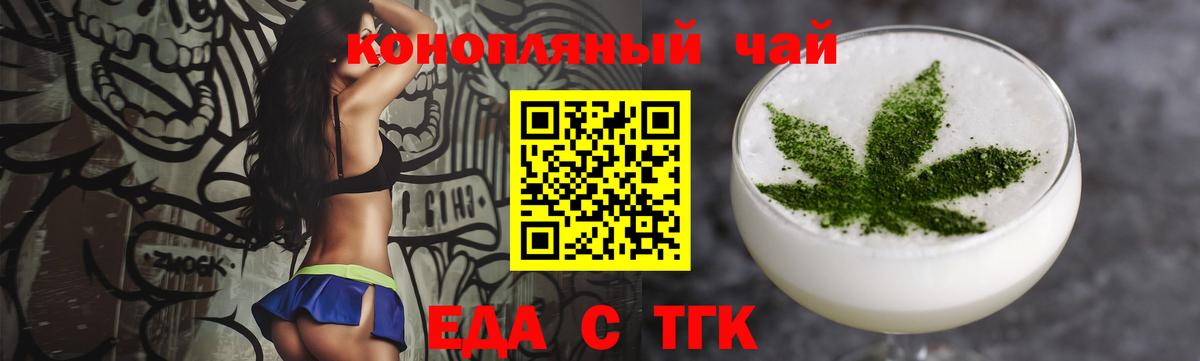 Саяногорск  Еда ТГК конопля  Вход с VPN 