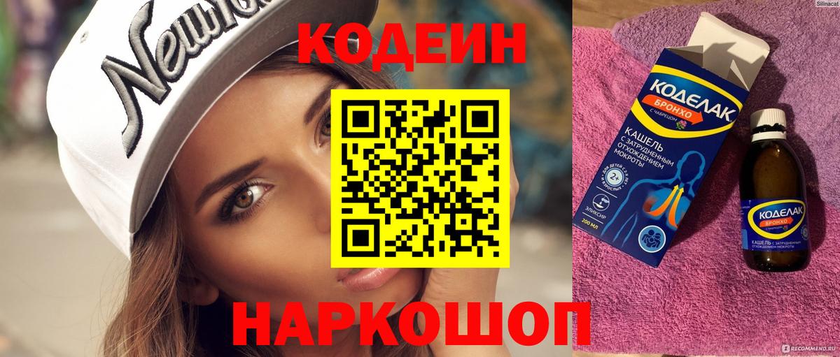 Кодеиновый сироп Lean Purple Drank Саяногорск
