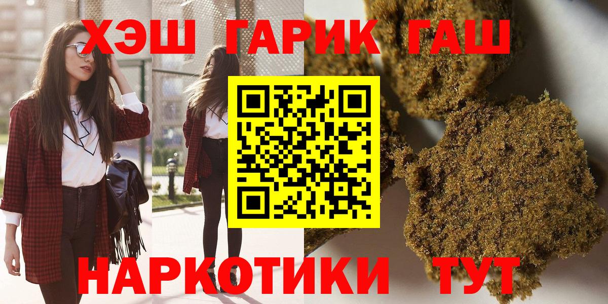 ГАШ hashish Саяногорск