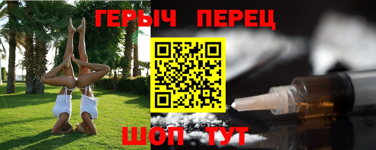ГЕРОИН герыч Саяногорск