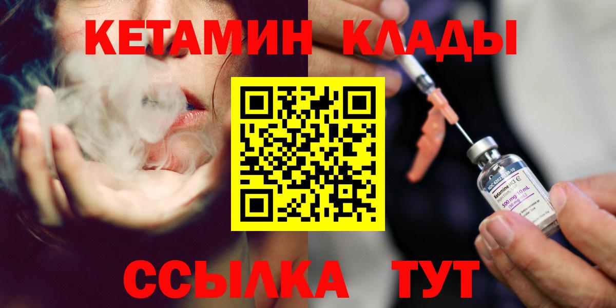 Кетамин ketamine  Кетамин ketamine  Вход с VPN  Саяногорск 