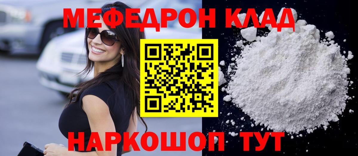 Саяногорск  Мефедрон мука  МЯУ-МЯУ  Вход с VPN  МЯУ-МЯУ мяу мяу 