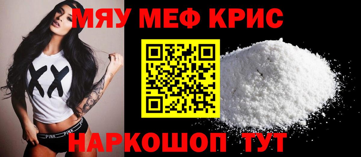 Мефедрон кристаллы Саяногорск