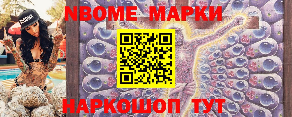 Марки 25I-NBOMe 1,8мг Саяногорск